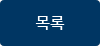 리스트